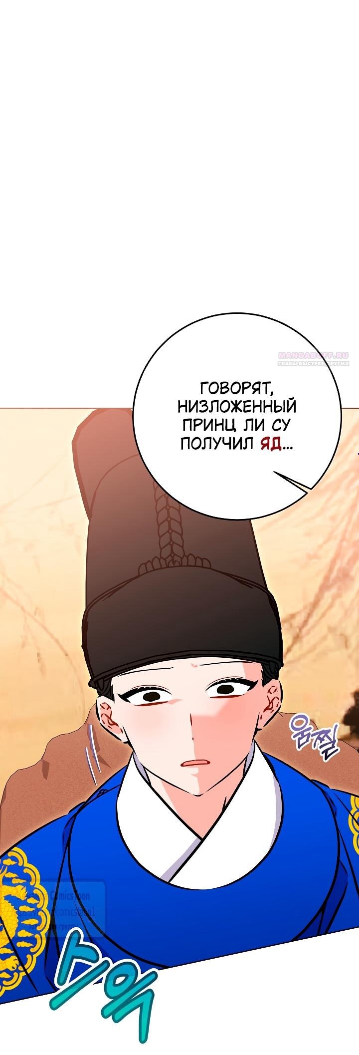 Манга Я родилась дочерью скромной наложницы - Глава 62 Страница 1