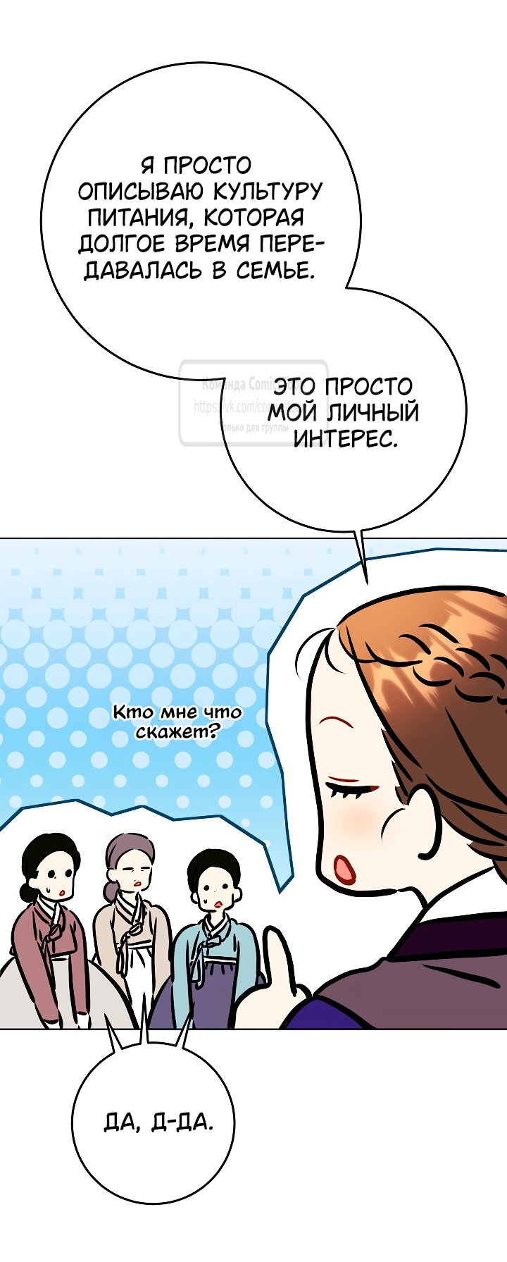 Манга Я родилась дочерью скромной наложницы - Глава 62 Страница 64