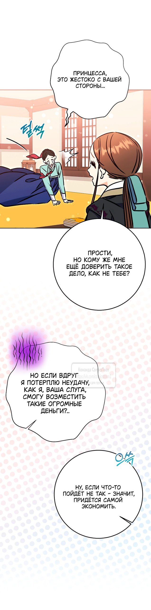 Манга Я родилась дочерью скромной наложницы - Глава 61 Страница 7
