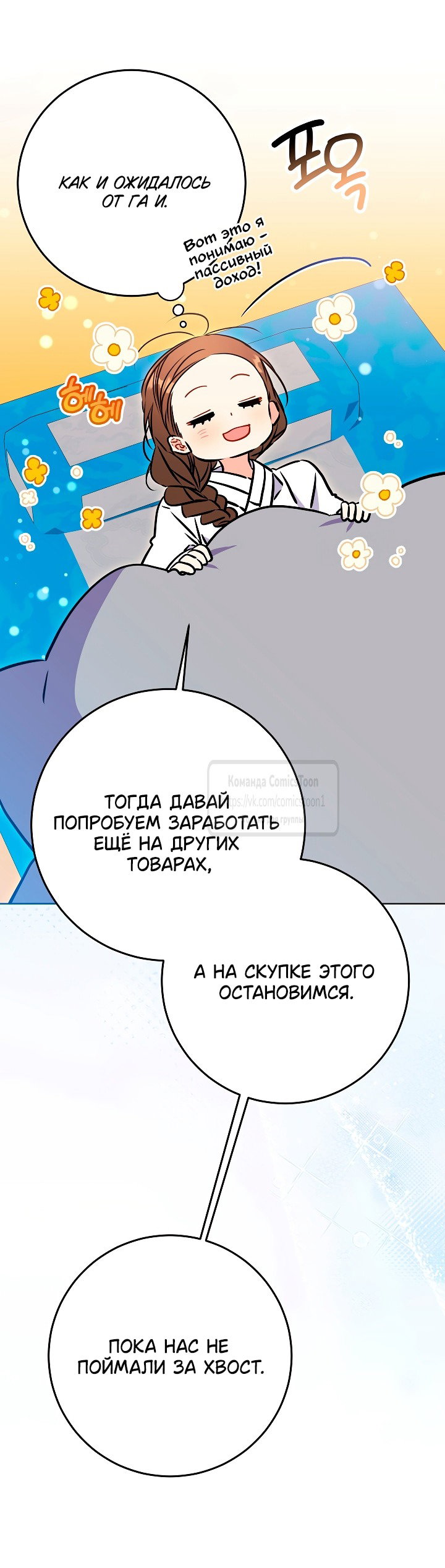 Манга Я родилась дочерью скромной наложницы - Глава 61 Страница 20