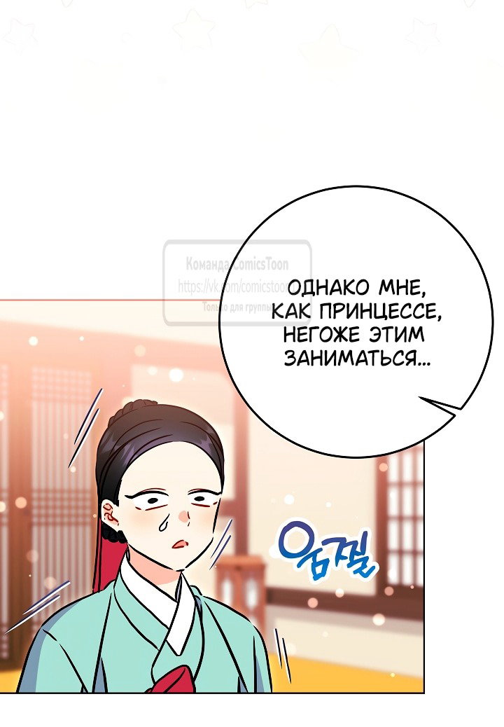 Манга Я родилась дочерью скромной наложницы - Глава 61 Страница 4