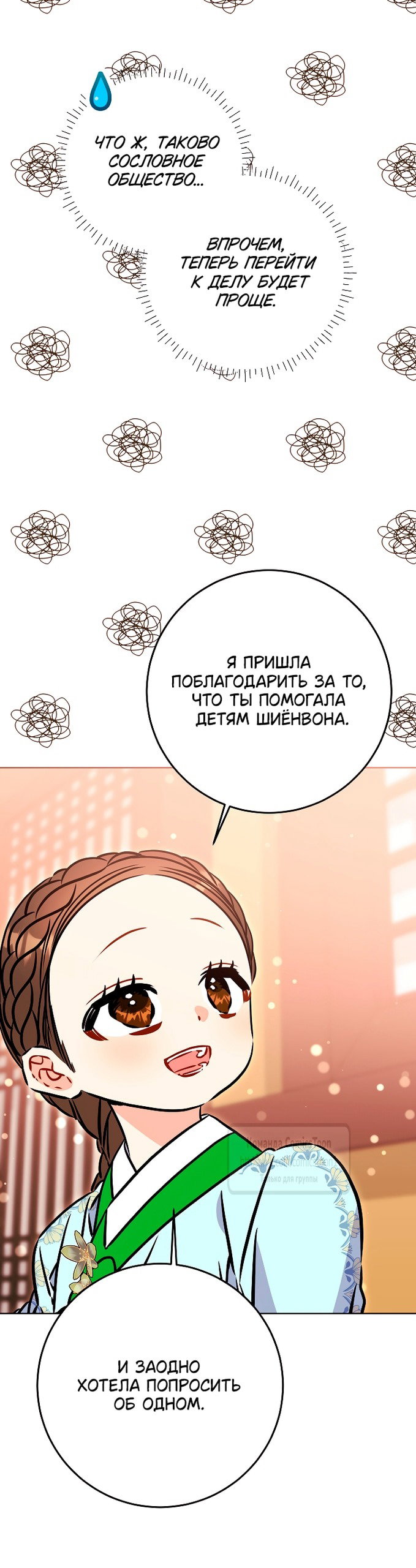 Манга Я родилась дочерью скромной наложницы - Глава 60 Страница 25
