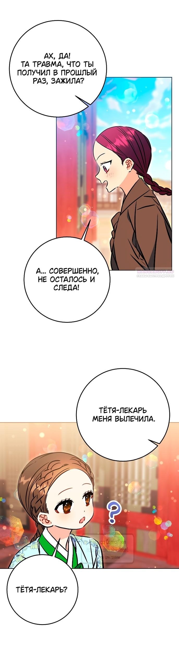 Манга Я родилась дочерью скромной наложницы - Глава 59 Страница 46
