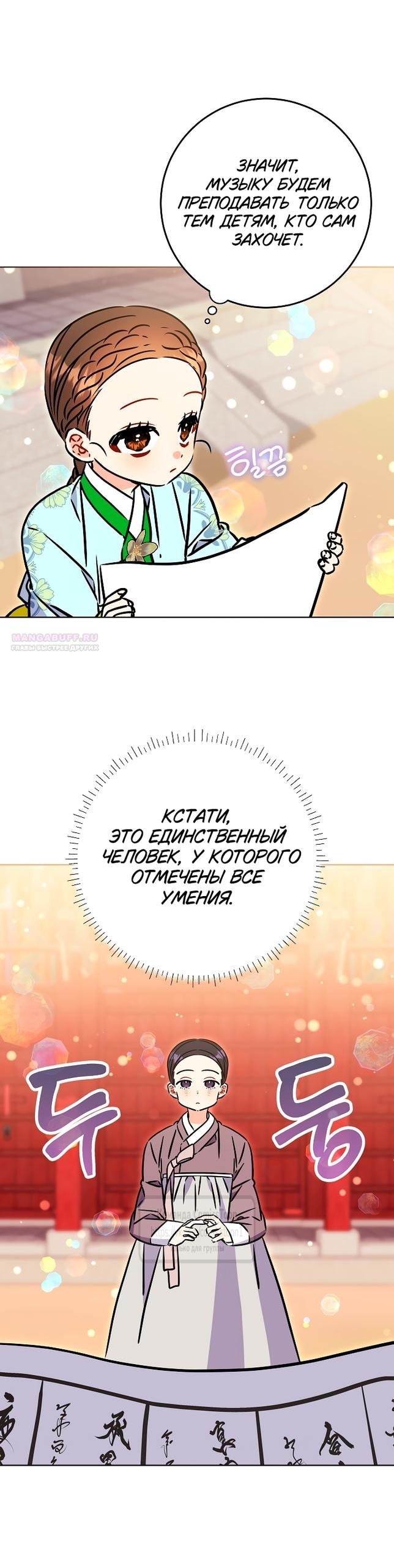 Манга Я родилась дочерью скромной наложницы - Глава 59 Страница 18