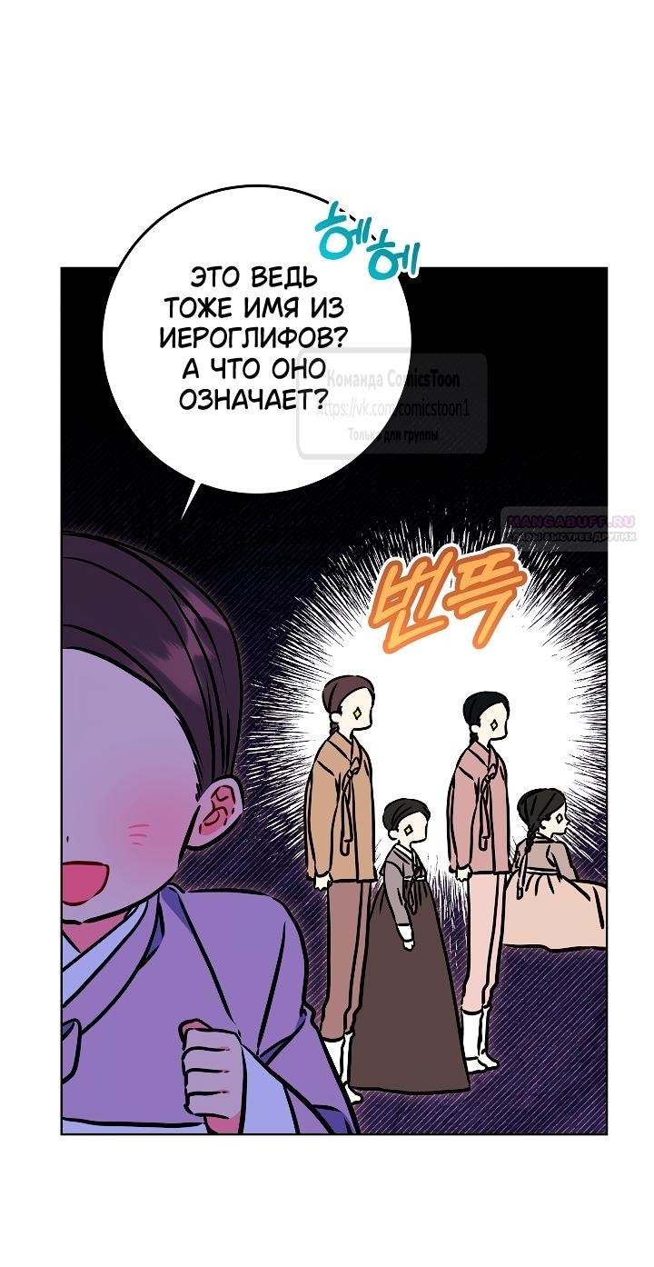 Манга Я родилась дочерью скромной наложницы - Глава 59 Страница 34