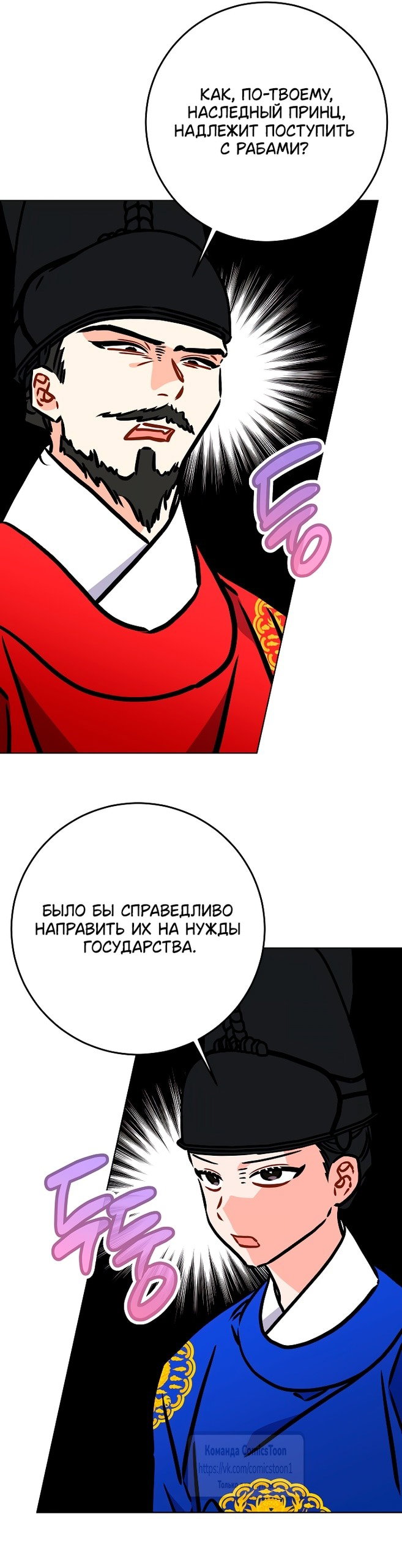 Манга Я родилась дочерью скромной наложницы - Глава 58 Страница 45