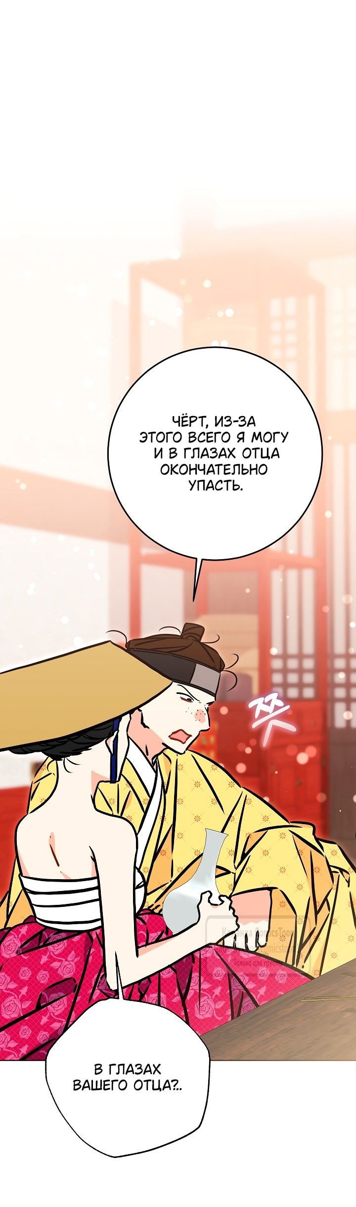 Манга Я родилась дочерью скромной наложницы - Глава 58 Страница 11