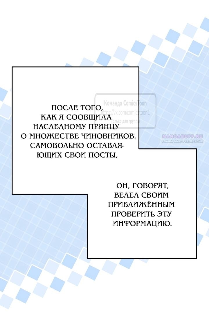 Манга Я родилась дочерью скромной наложницы - Глава 58 Страница 30