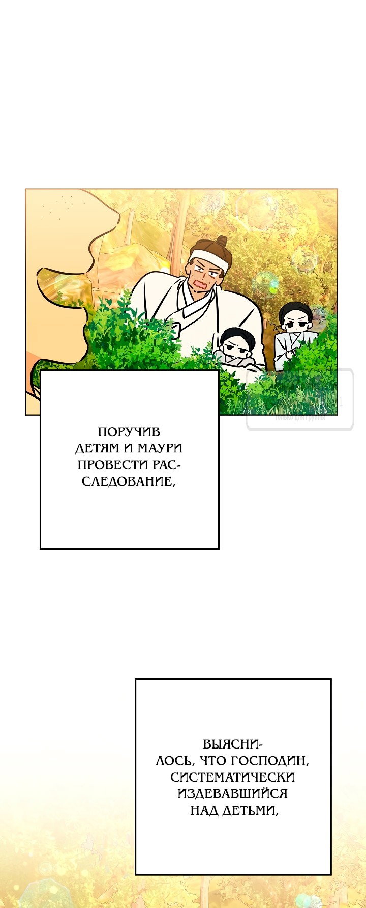 Манга Я родилась дочерью скромной наложницы - Глава 57 Страница 48