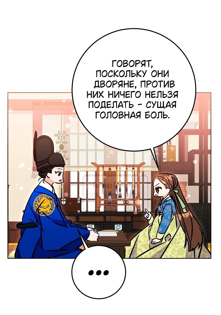 Манга Я родилась дочерью скромной наложницы - Глава 57 Страница 52