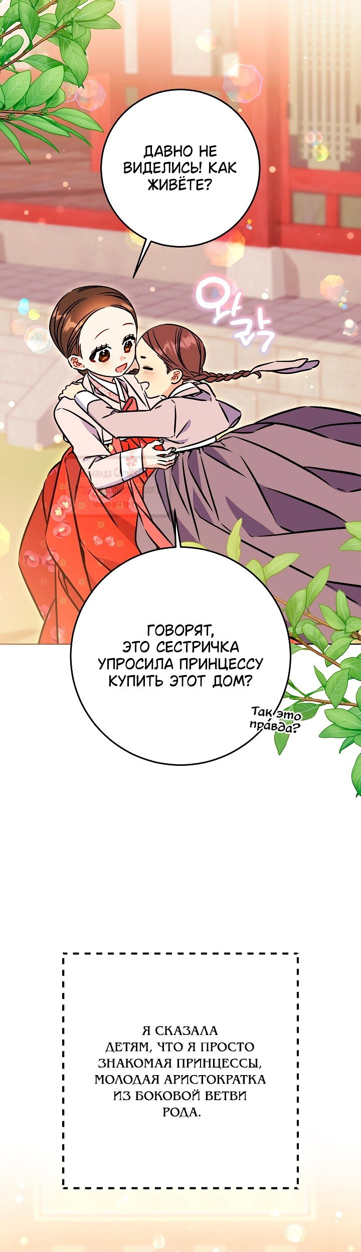 Манга Я родилась дочерью скромной наложницы - Глава 57 Страница 8