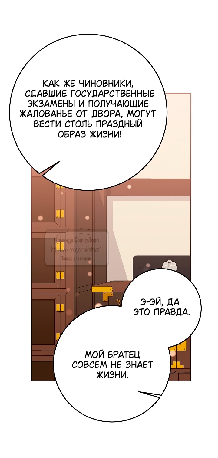 Манга Я родилась дочерью скромной наложницы - Глава 57 Страница 54