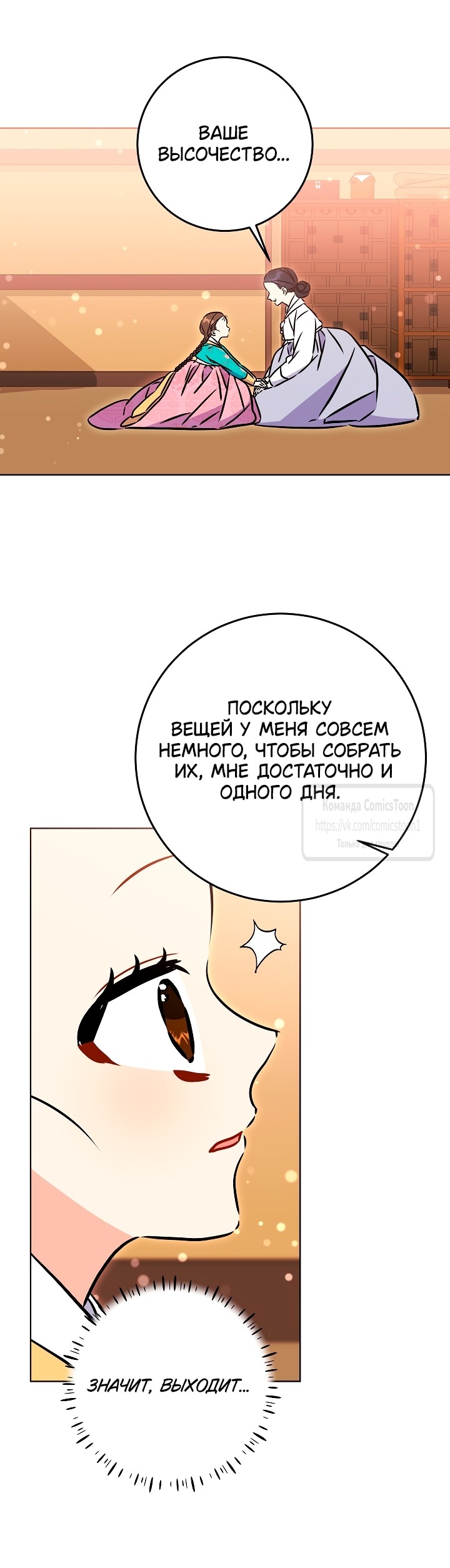 Манга Я родилась дочерью скромной наложницы - Глава 57 Страница 3