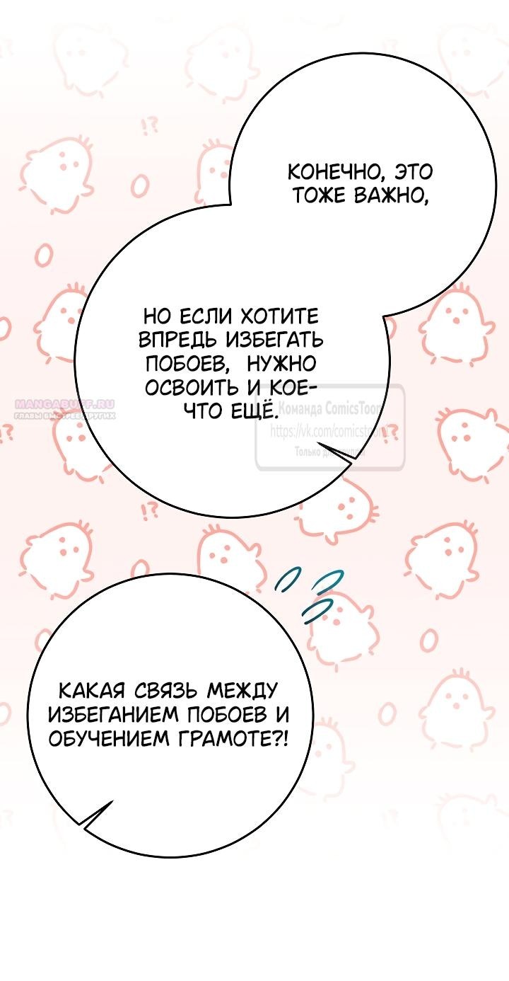 Манга Я родилась дочерью скромной наложницы - Глава 57 Страница 37