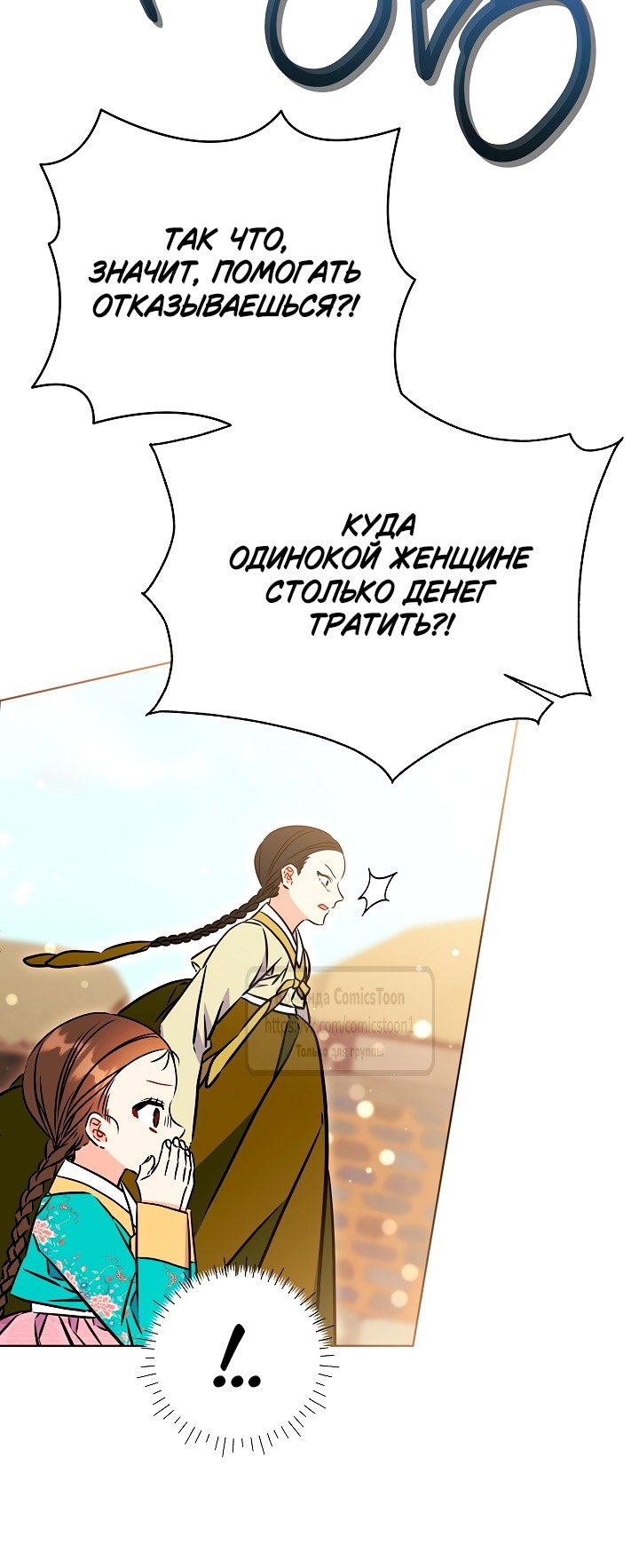 Манга Я родилась дочерью скромной наложницы - Глава 56 Страница 33