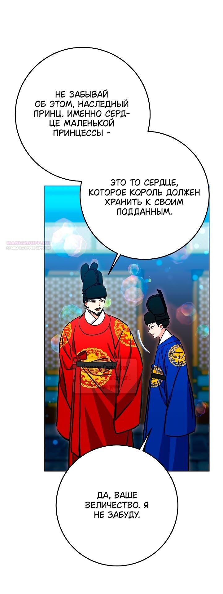 Манга Я родилась дочерью скромной наложницы - Глава 55 Страница 46