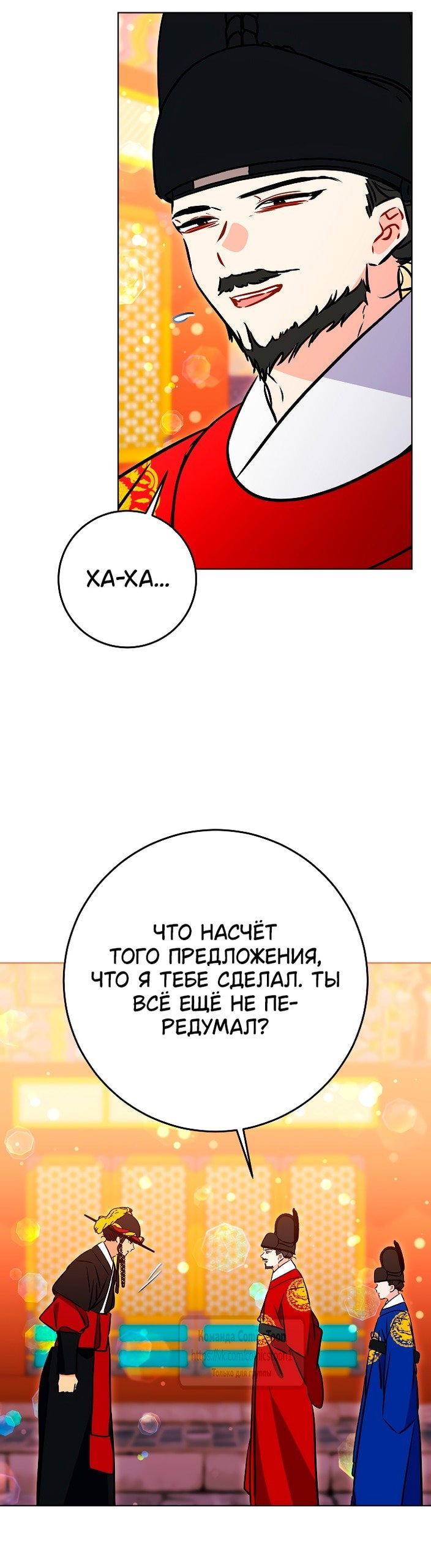 Манга Я родилась дочерью скромной наложницы - Глава 55 Страница 29