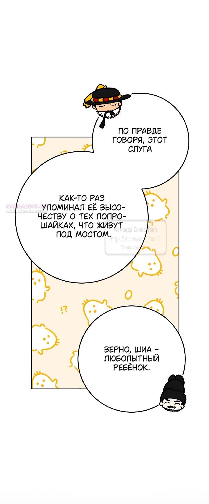 Манга Я родилась дочерью скромной наложницы - Глава 55 Страница 38