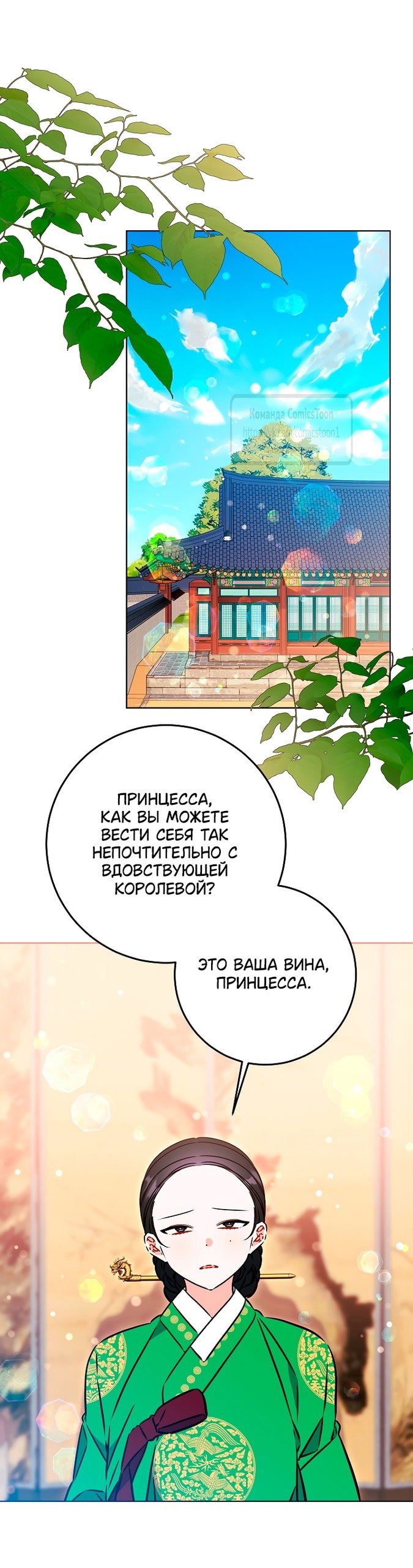 Манга Я родилась дочерью скромной наложницы - Глава 55 Страница 5