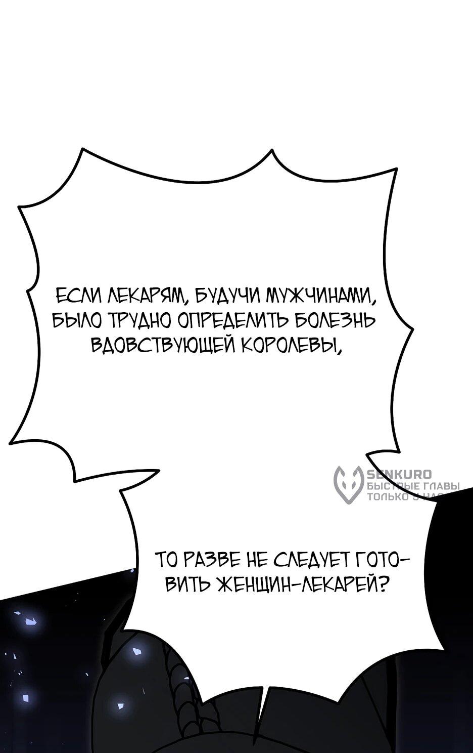 Манга Я родилась дочерью скромной наложницы - Глава 65 Страница 11
