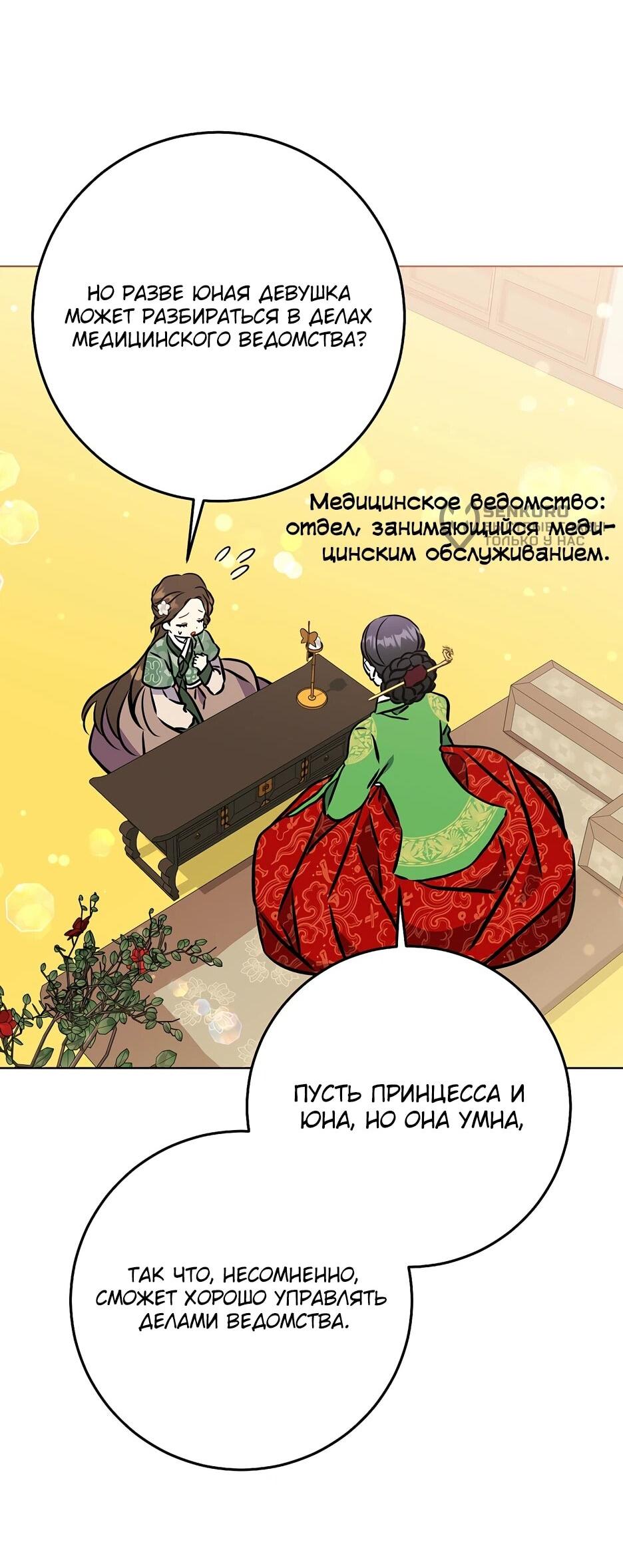 Манга Я родилась дочерью скромной наложницы - Глава 65 Страница 67