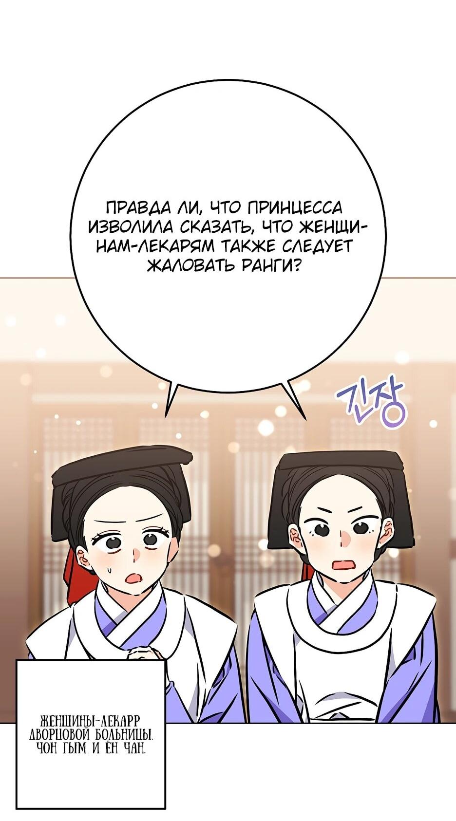 Манга Я родилась дочерью скромной наложницы - Глава 65 Страница 17