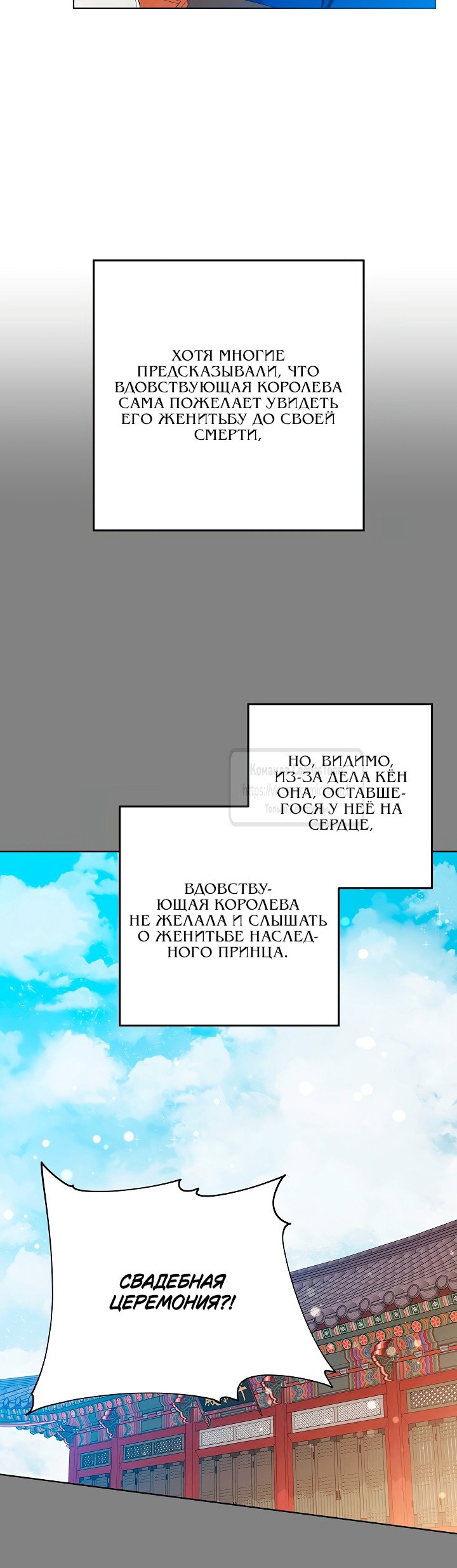 Манга Я родилась дочерью скромной наложницы - Глава 64 Страница 24