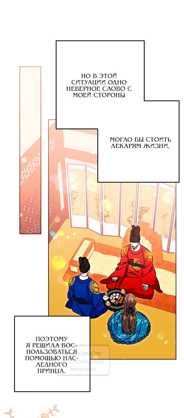Манга Я родилась дочерью скромной наложницы - Глава 64 Страница 45