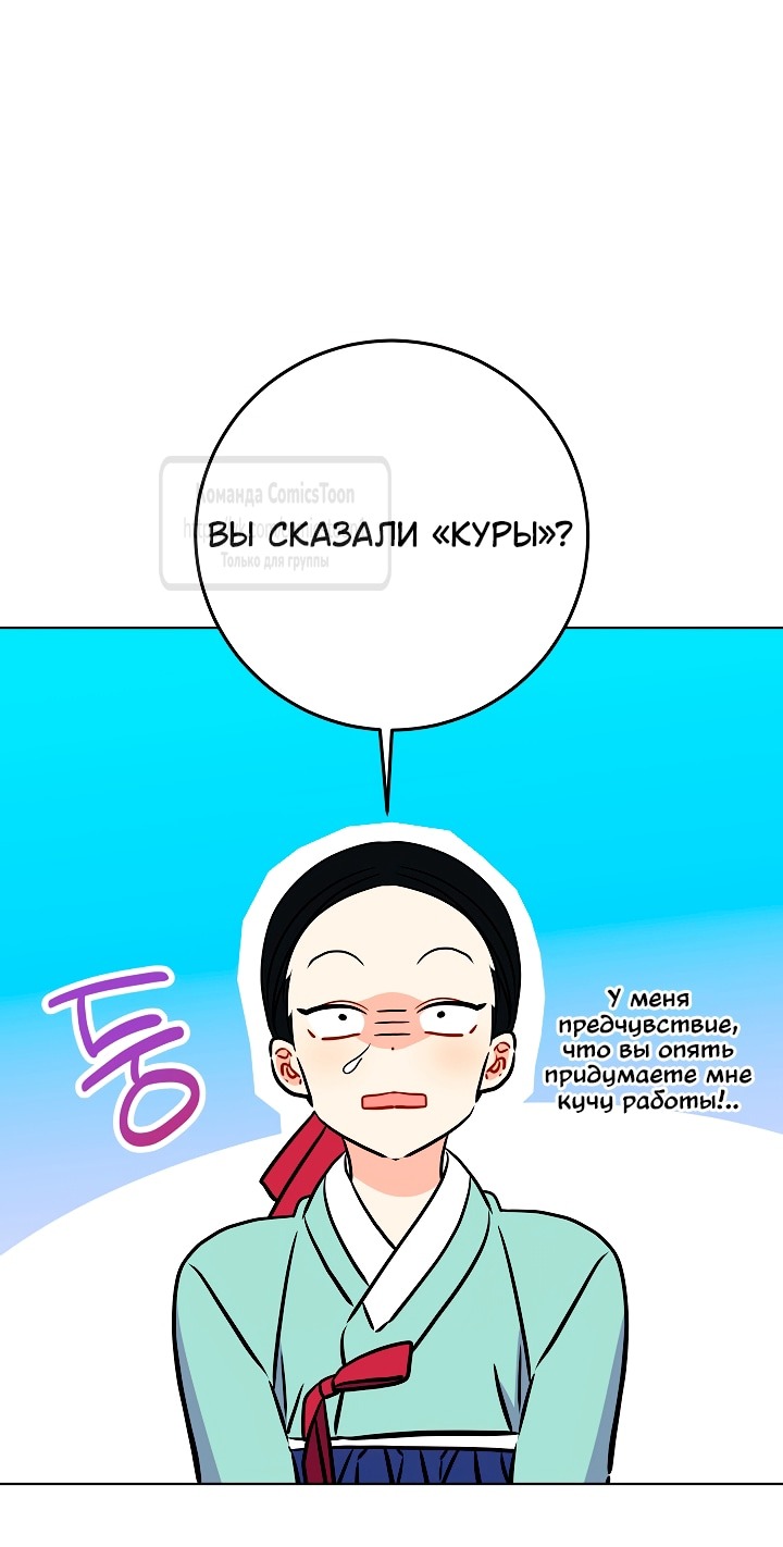 Манга Я родилась дочерью скромной наложницы - Глава 63 Страница 16