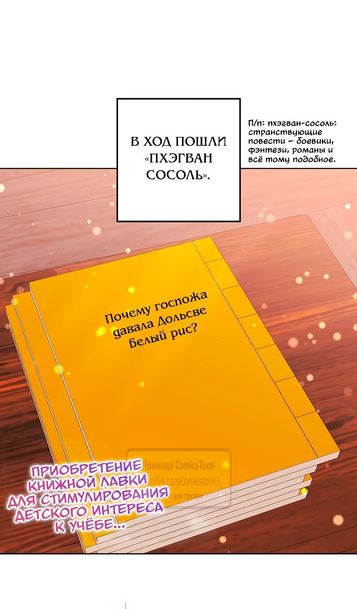 Манга Я родилась дочерью скромной наложницы - Глава 63 Страница 37