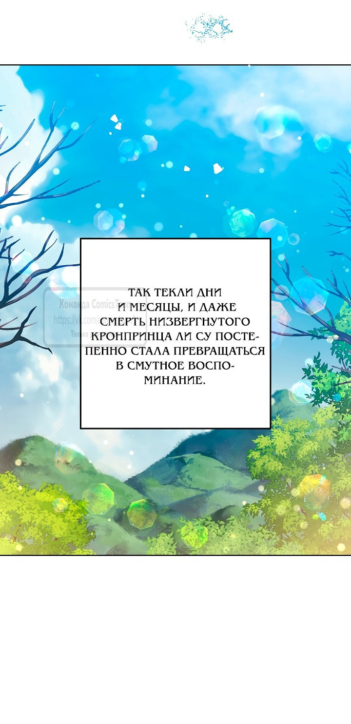 Манга Я родилась дочерью скромной наложницы - Глава 63 Страница 44