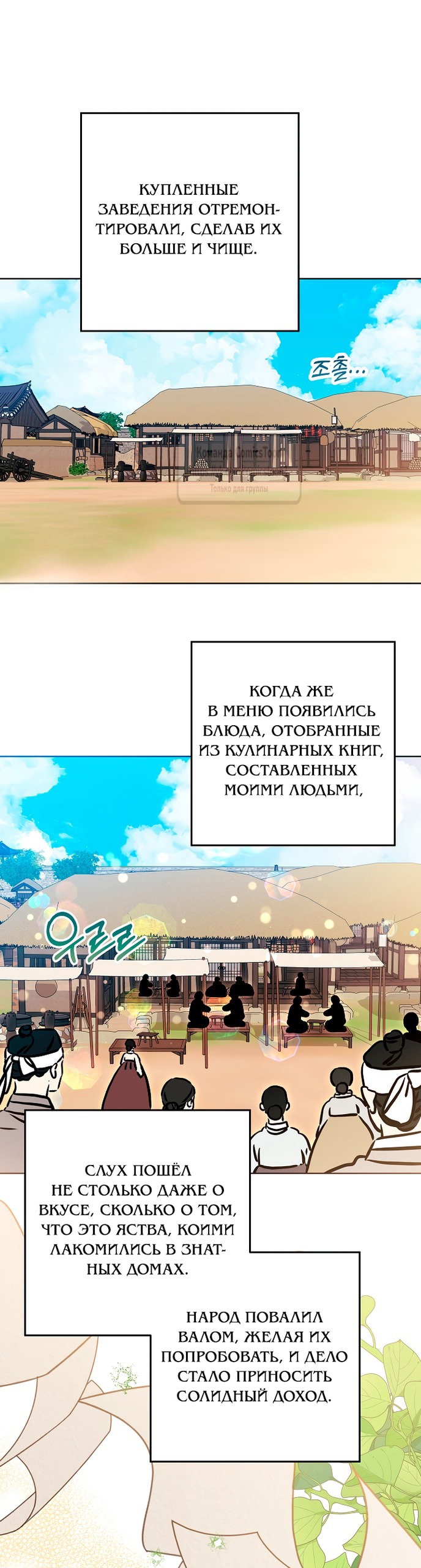 Манга Я родилась дочерью скромной наложницы - Глава 63 Страница 31