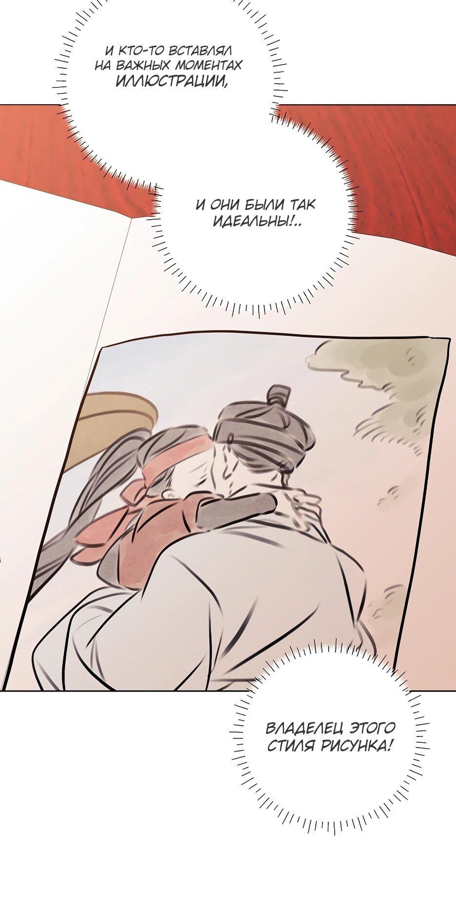 Манга Я родилась дочерью скромной наложницы - Глава 66 Страница 52