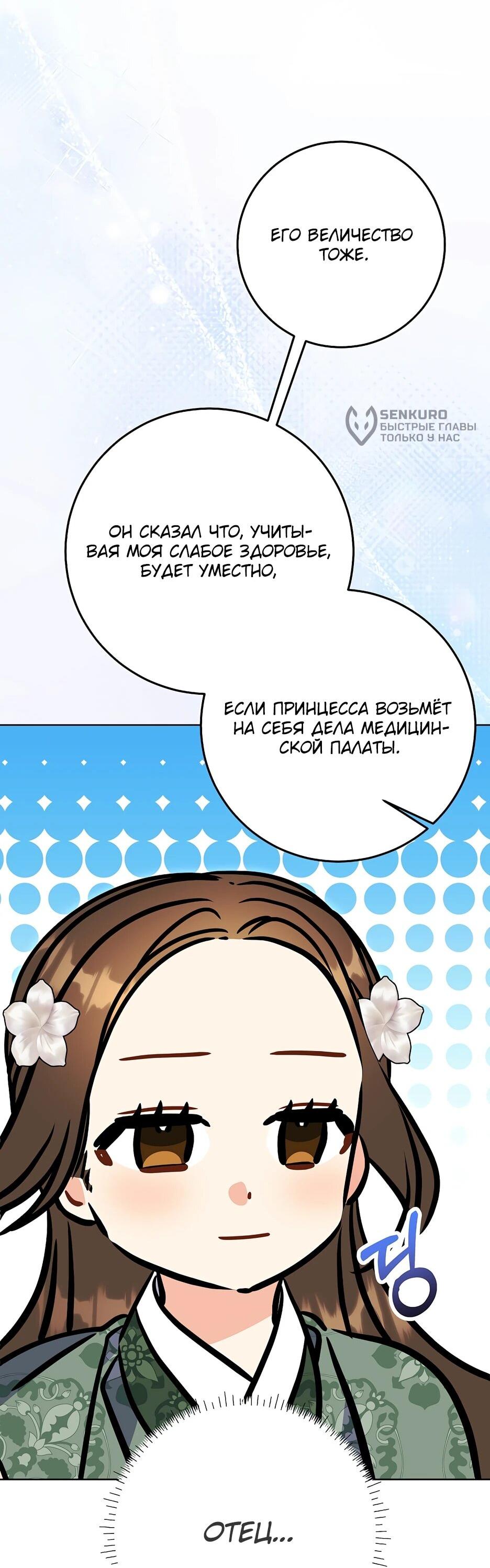 Манга Я родилась дочерью скромной наложницы - Глава 66 Страница 17