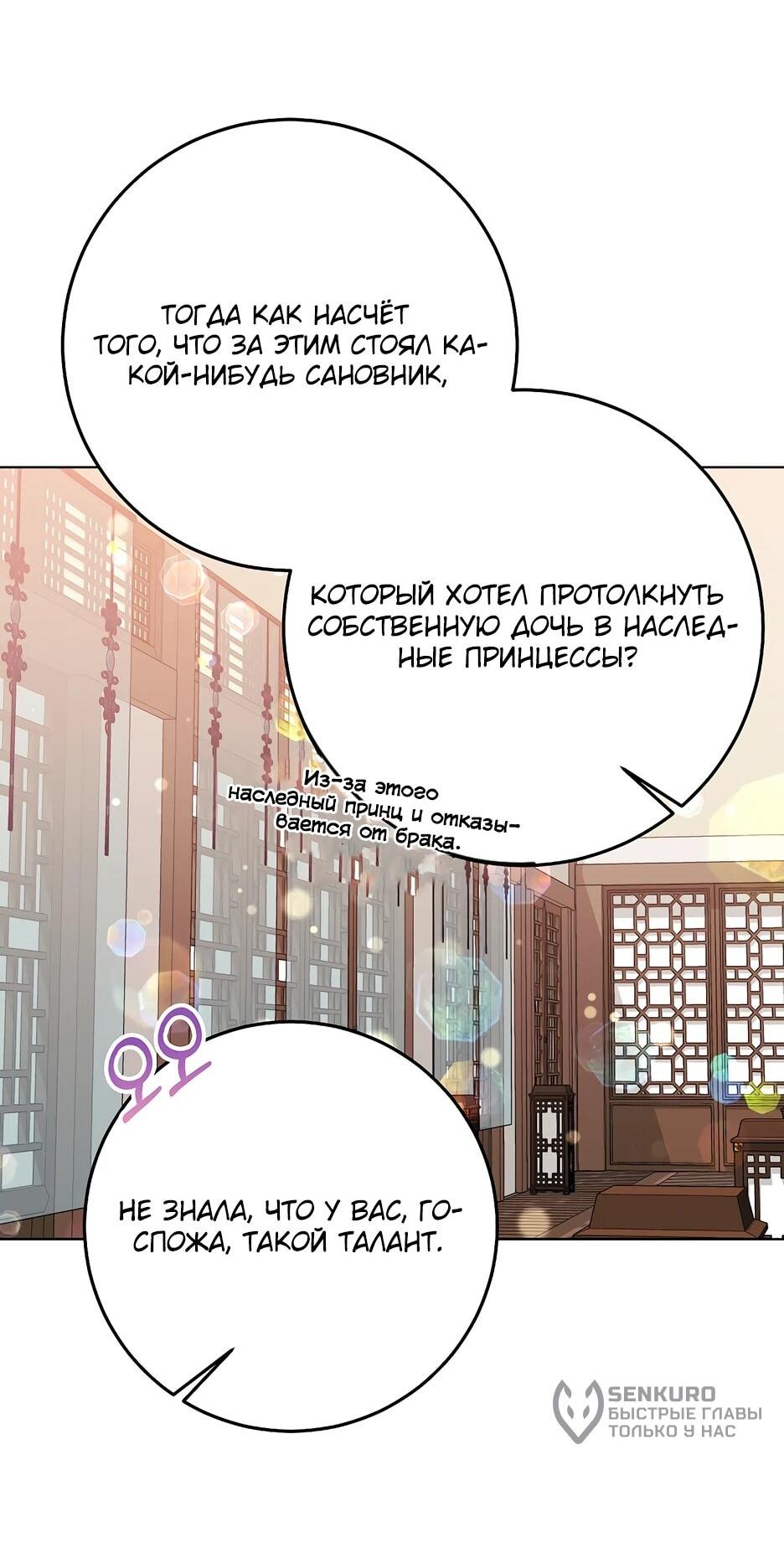 Манга Я родилась дочерью скромной наложницы - Глава 67 Страница 48