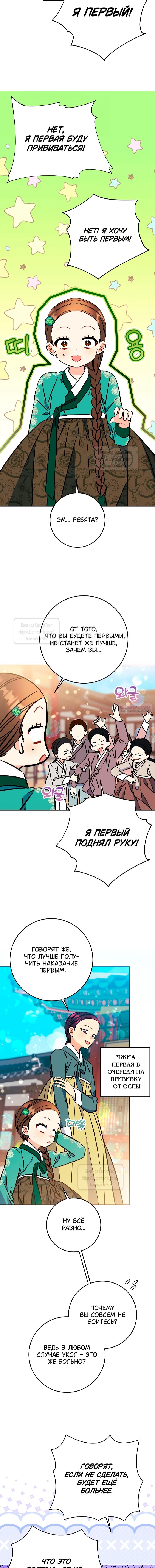 Манга Я родилась дочерью скромной наложницы - Глава 72 Страница 4