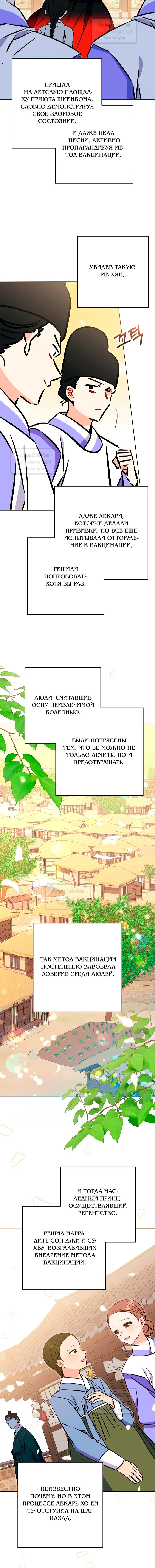 Манга Я родилась дочерью скромной наложницы - Глава 72 Страница 14