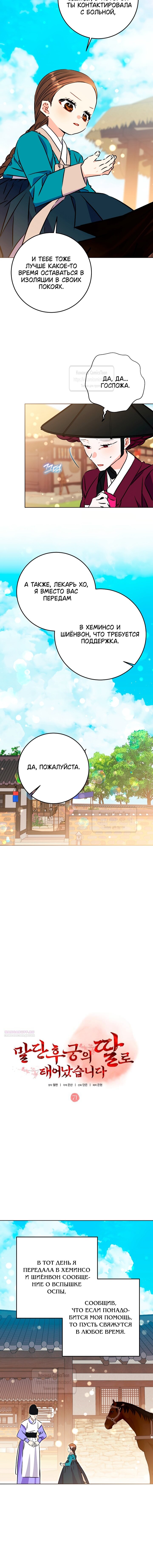 Манга Я родилась дочерью скромной наложницы - Глава 71 Страница 5