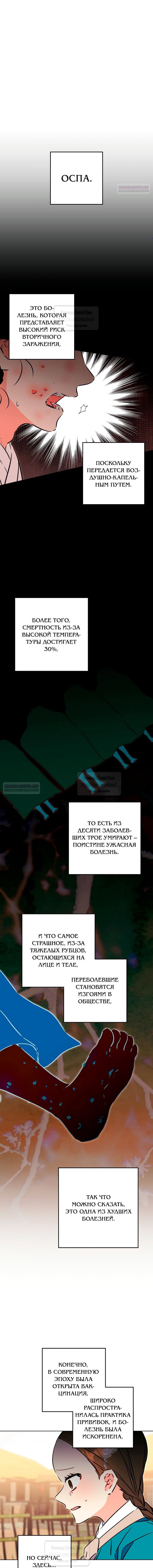 Манга Я родилась дочерью скромной наложницы - Глава 71 Страница 1