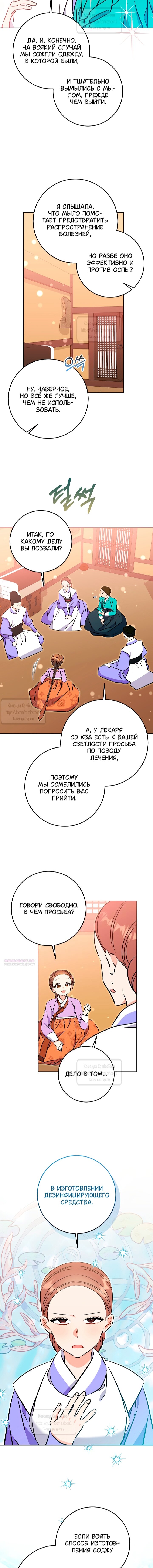 Манга Я родилась дочерью скромной наложницы - Глава 71 Страница 7