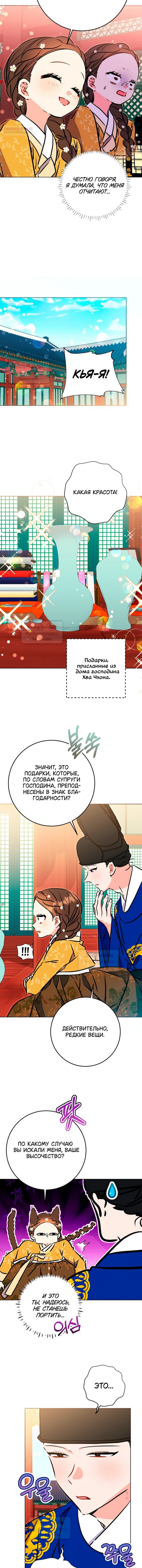 Манга Я родилась дочерью скромной наложницы - Глава 70 Страница 9