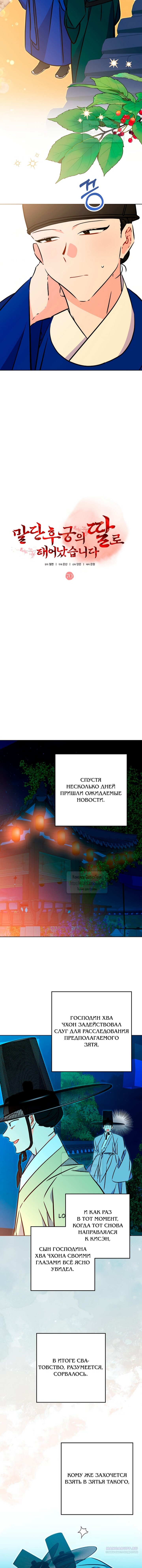Манга Я родилась дочерью скромной наложницы - Глава 70 Страница 7