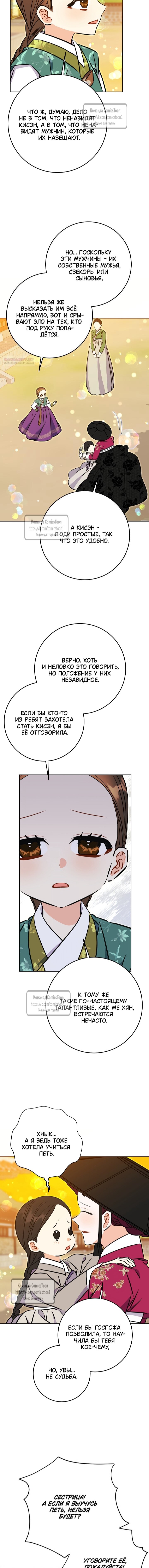 Манга Я родилась дочерью скромной наложницы - Глава 69 Страница 9