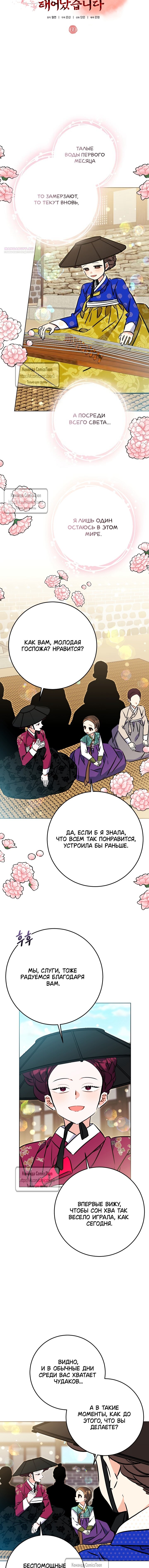 Манга Я родилась дочерью скромной наложницы - Глава 69 Страница 2