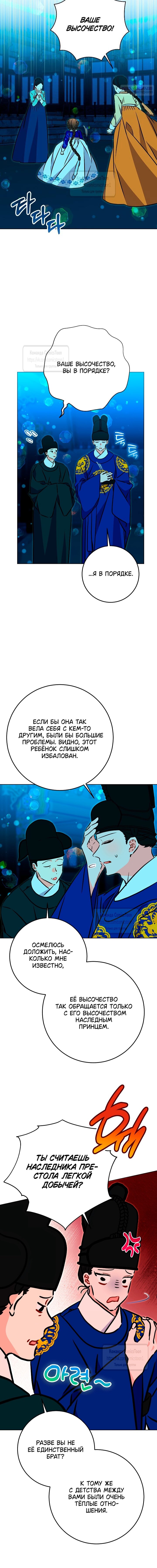 Манга Я родилась дочерью скромной наложницы - Глава 68 Страница 6