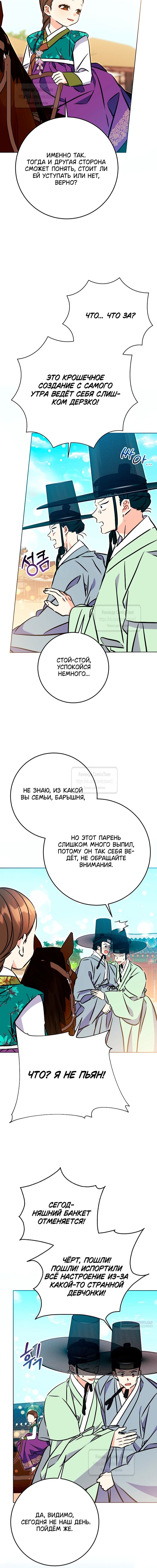 Манга Я родилась дочерью скромной наложницы - Глава 68 Страница 13