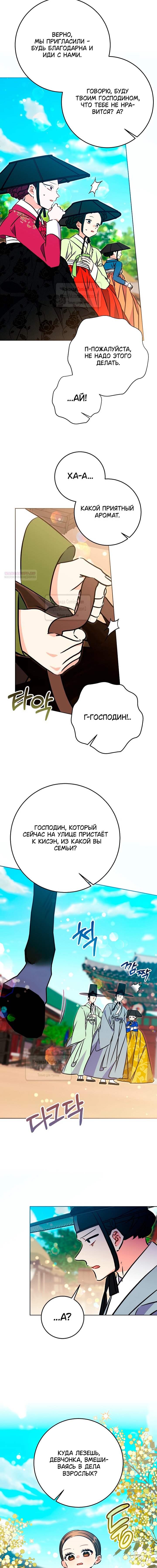 Манга Я родилась дочерью скромной наложницы - Глава 68 Страница 10