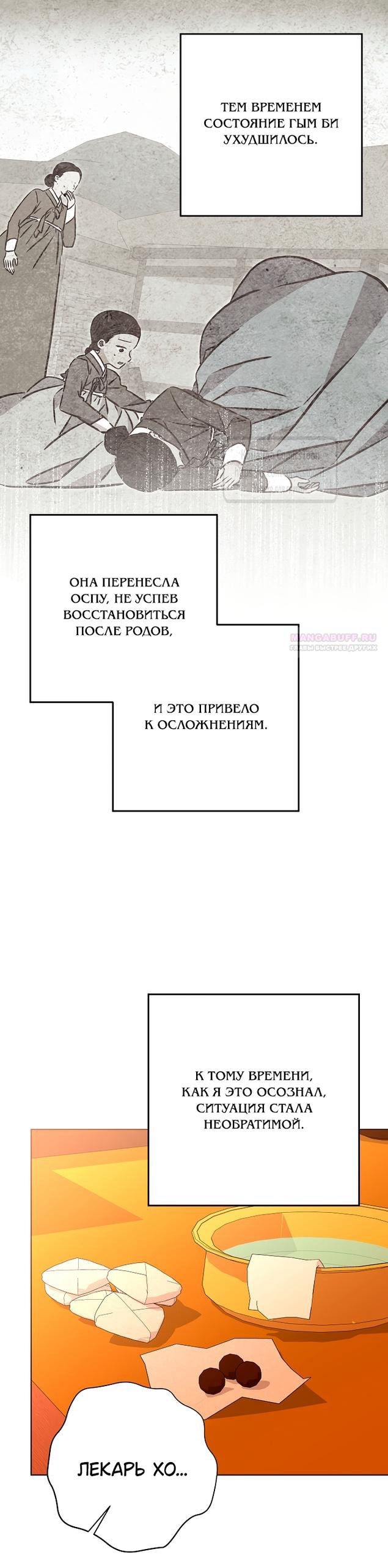 Манга Я родилась дочерью скромной наложницы - Глава 73 Страница 62