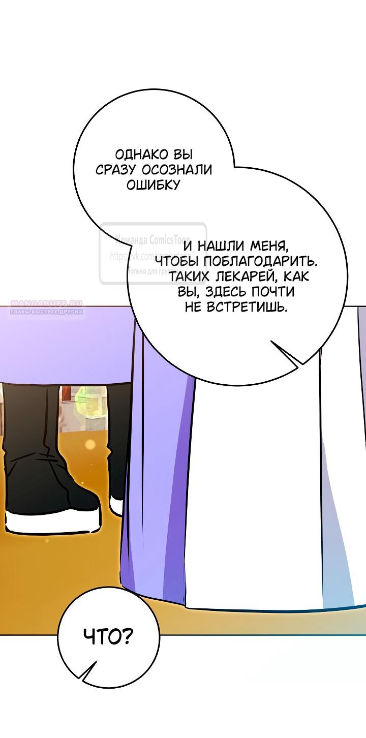 Манга Я родилась дочерью скромной наложницы - Глава 73 Страница 14