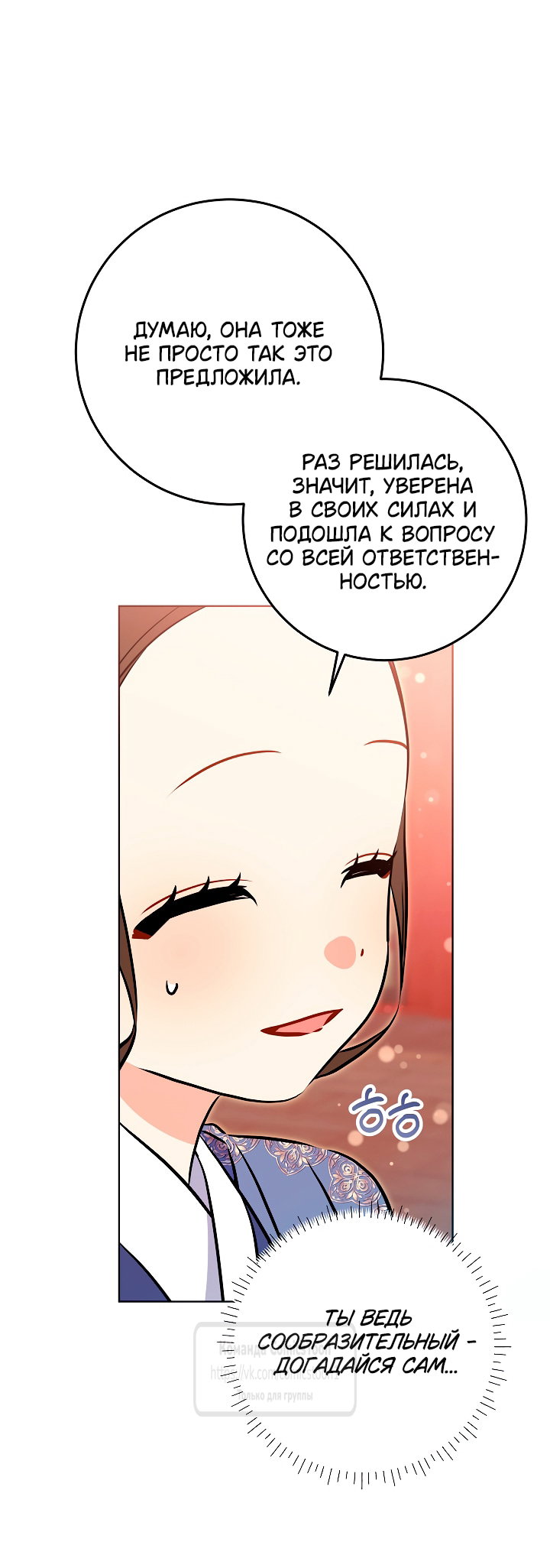Манга Я родилась дочерью скромной наложницы - Глава 76 Страница 35
